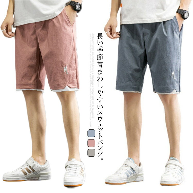 樂天商城 - スウェット ハーフパンツ メンズ ショートパンツ スエットショートパンツ フェイクレイヤード ウエストゴム 5分丈 無地 刺? ボトムス カジュアル アメカジ おしゃれ 短パン 膝上