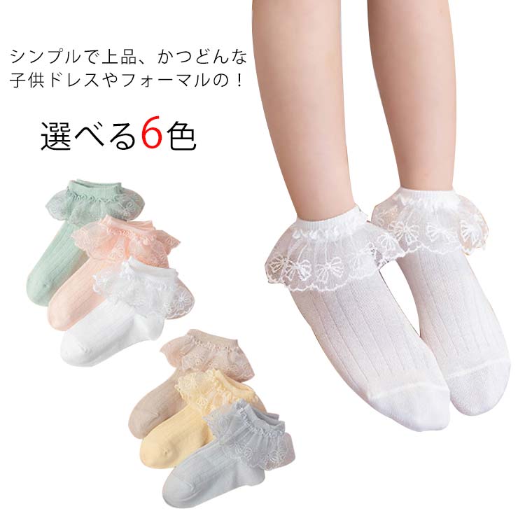 乐天商城 - 3足セット 靴下 子供ドレス用 キッズ ソックス レース 可愛い キッズソックス ホワイトソックス リボン 女の子 ジュニア 発表会 入園式 卒園式 発表会 結婚式 入学式 卒業式