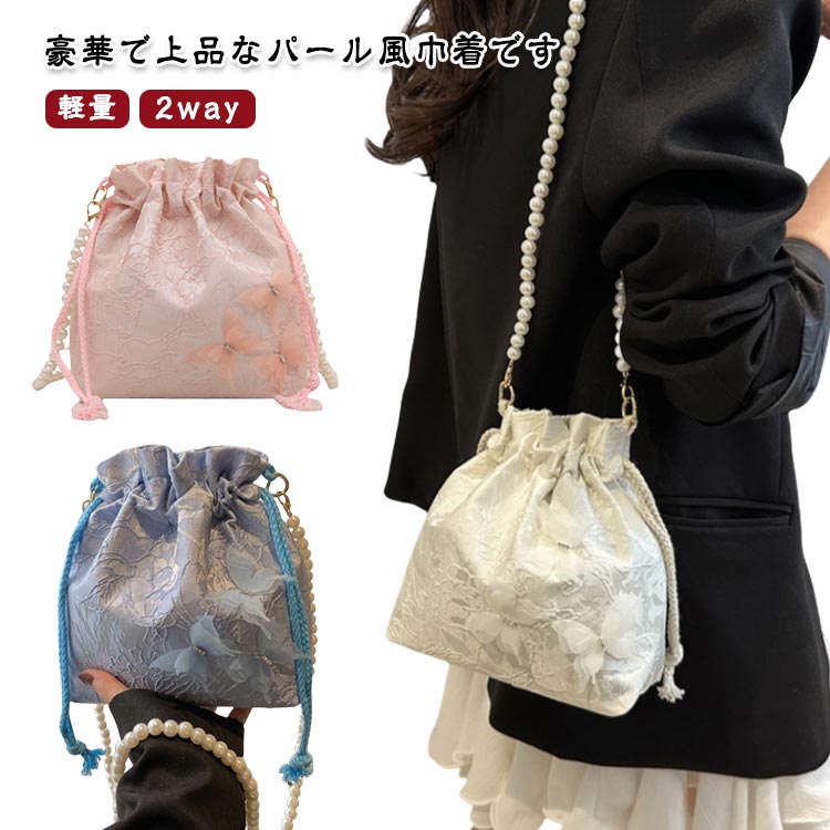 Rakuten - 手持ち 付き 袴 手持ち 巾着バッグ 浴衣 巾着 レース 巾着袋 浴衣 パールチェーン 取り外し可能 巾着バッグ レース 振袖 結婚式 成人式 バッグ 着物 ショルダー 和装 洋服 成人式 卒業式 花見 花火大会 夏祭り 花柄