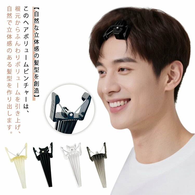 乐天商城 - フォービュート ヘアボリューム ヘアボリュームピンチャー フォービュート前髪ボリュームピン 前髪カーラー 短髪用 根元ボリュームアップ ヘアアレンジ 長髪 センターパート 毛流れ 【3個セット】 センター分け ボリューミーヘア ぺたんこ髪 ヘアボリューム
