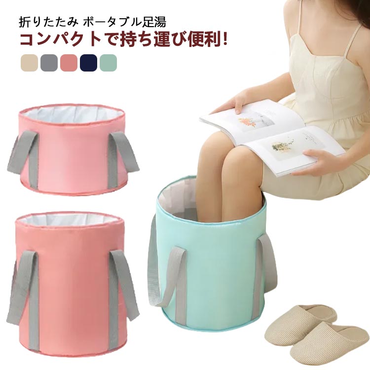 洗濯バケツ フットバス 釣り 保温 折りたたみバケツ 簡易バケツ 携帯 洗濯 防水 コンパクト 大容量 ポータブル 撥水 あったかい 家庭用 自宅 足湯 むくみ解消 冷え防止 収納袋 軽量 アウトドア キャンプ 入院 足浴 介護 掃除 秋 出張 旅行 防災 春 夏 足湯バッグ メーカー希望小売価格はメーカーサイトに基づいて掲載しています