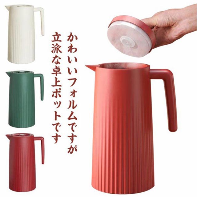 樂天商城 - 魔法瓶 保冷保温ポット 大容量 卓上ポット 注ぎやすい 洗いやすい コーヒーポット 水筒 真空断熱 リビングポット コーヒーサーバー テーブルポット 断熱ポット おしゃれ ティーポット アウトドア キャンプ カフェ 家カフェ 北欧 冷たい お冷 紅茶 かわいい