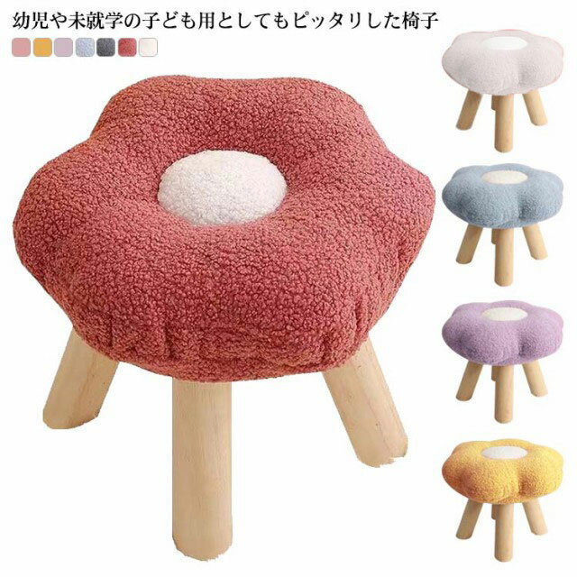 樂天商城 - キッズチェア ベビーチェア 花柄 子供椅子 ローチェア ロータイプ 小さい 低い いす 子供 ふわふわ モコモコ ミニ スツール 低め キッズチェアー ベビーチェアー 子供イス 子供用 ぬいぐるみ お人形 用 低め 男の子 女の子 シンプル ベンチ かわいい おしゃれ