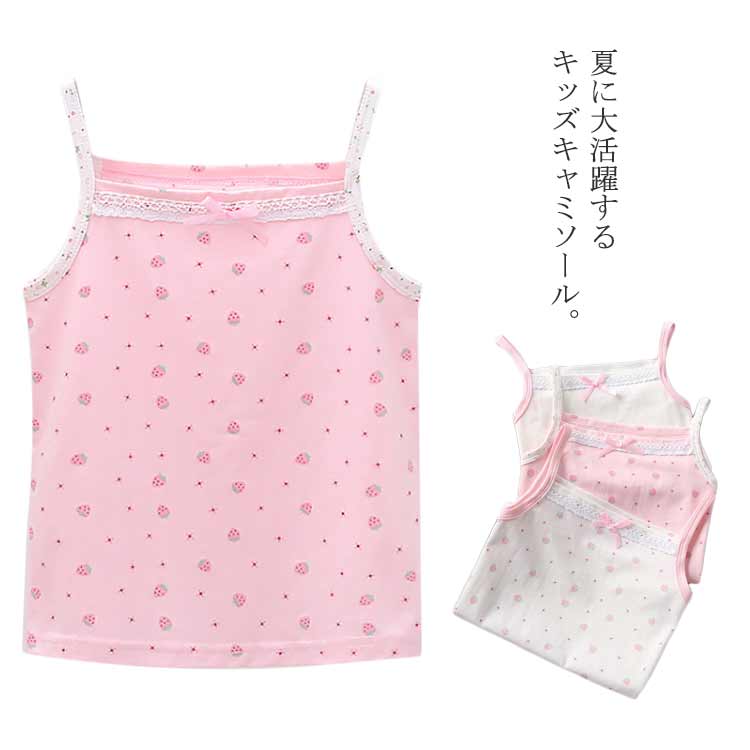 樂天商城 - キャミソール キッズ ジュニア ガールズキャミ 女の子 トップス インナー 無地 ロゴ いちご柄 スクエアネック 子供服 こども服 キャミ 下着 インナーウエア 肌着 女児 春夏 カジュアル ルームウエア 部屋着 シンプル