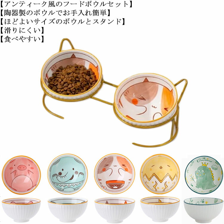 乐天商城 - 犬 猫 食器 陶器 フードボウル スタンド ペット食器台 脚付 テーブル 斜め 15度傾斜 水入れ 餌入れ ごはん皿 ご飯台 セラミック フードボール 食べやすい ご飯台 取り外し