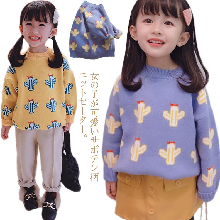 樂天商城 - ニットセーター 子供服 女の子 男の子 セーター ニットトップス 長袖 秋服 冬服 ボトルネック ドロップスリーブ ゆったり 可愛い サボテン 子ども ファッション キッズ プチプラ 保育園 幼稚園 通園