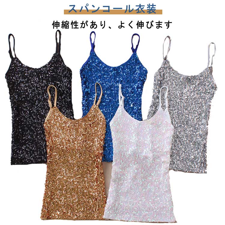 乐天商城 - コスチューム スパンコール衣装 余興 インナー トップス Vネック 片面 仮装 ダンス衣装 衣装 素材 ノースリーブ コスプレ きらきら ピンク ブルー パープル シルバー ゴールド ブラック 袖なし