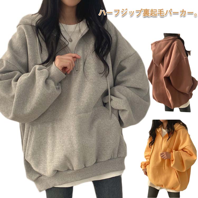 樂天商城 - パーカー レディース ハーフジップ 裏起毛パーカー 長袖 トップス ボリュームスリーブ スウェット フード付き 無地 裏起毛 防寒 あったか 韓国ファッション ゆったり 体型カバー オーバーサイズ 薄手 プルオーバー 秋冬 春 コットン 通学 通勤
