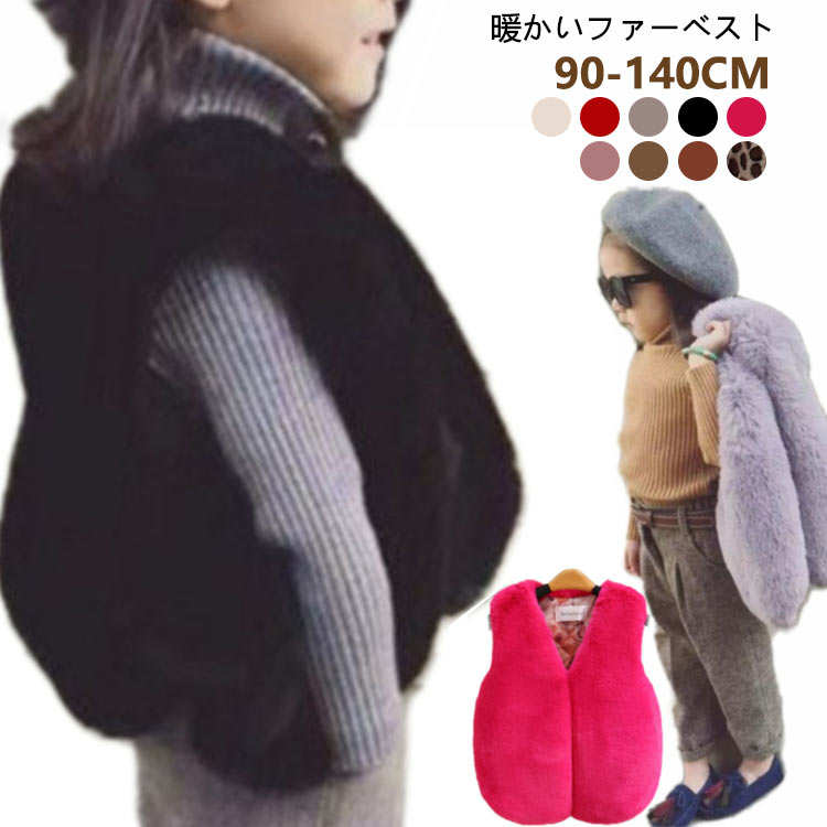乐天商城 - 冬 130cm ブラック 韓国 子供服 グレー アウター 幼稚園 子ども服 フェイクファー ホワイト ブラウン 黒 白 ピンク ベスト 女の子 キッズ おしゃれ 重ね着 お出かけ 旅行 防寒 春 秋 ベビーベスト 保育園 茶色 通園 小学校 通学 90cm 100cm 110cm 120cm ファーベスト