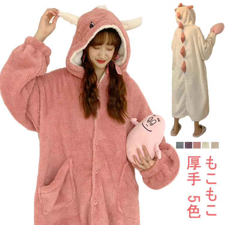 樂天商城 - ロングガウン 着る毛布 パジャマ ワンピース 着ぐるみ モコモコ 恐竜 コスプレ モコボア もこもこ パジャマ ガウン シャギー 秋 冬 長袖 パジャマ 動物 大人用 学園祭 文化祭レディース フード付き カジュアル コスプレ 部屋着 可愛い ルームウェア