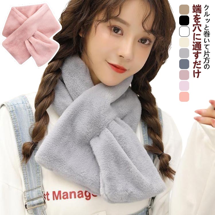 樂天商城 - マフラー ティペット オシャレ 暖かい フェイクファー ファー モフモフ スヌード スノーボード 厚手 インサートタイプ ふわふわ mens ファー あたたかい ladies おしゃれ メンズ マフラー 差し込み エコ シンプル 防寒 誕生日 プレゼント 冬