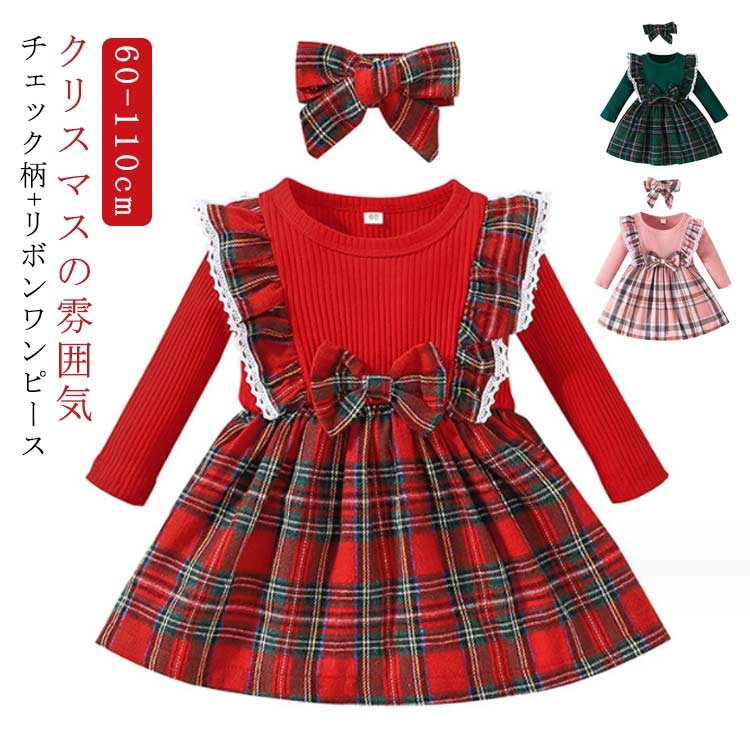 乐天商城 - 150cm 子ども チェック柄 長袖 ワンピース 秋 総柄 子供服 リボン ふんわり こども キッズ ガールズ 女の子 ワンピ 100cm 110cm 120cm 130cm 140cm 90cm デイリー 冬 pairmanon 通園 通学 おでかけ ナチュラル カジュアル リラックス