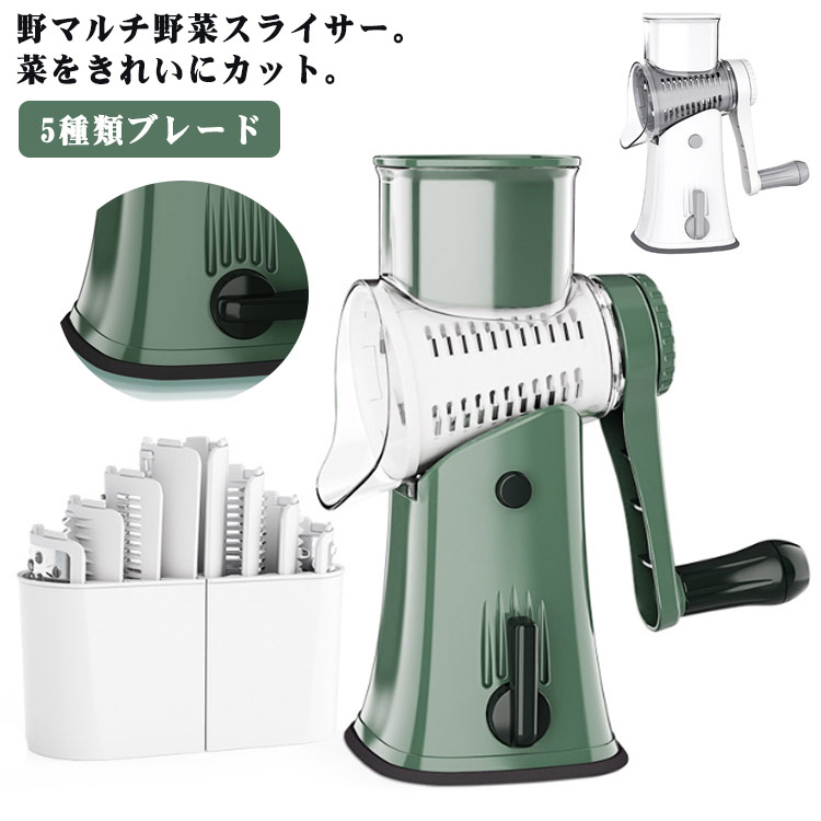 樂天商城 - スライサー 手回し式 セット 5種類ブレード 千切り 手動チーズスライサー 野菜スライサー 回転式 多機能 千切り器 野菜カッター ナッツ 調理短縮 お手入れ簡単 家庭用 洗いやすい 調理器セット 錆びない 滑り止め スパイラルカッター
