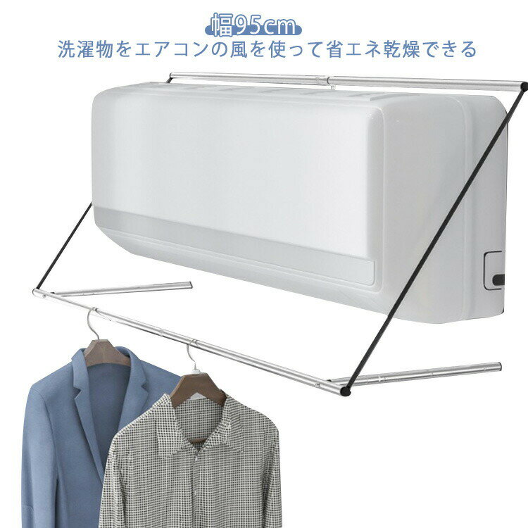 乐天商城 - 物干しホルダー バス ランドリー収納 室内ものほし 室内もの干し エアコンハンガー 物干ハンガー 室内干し エアコン 部屋干し 部屋干しハンガー 物干しハンガー 速乾 物干ハンガー