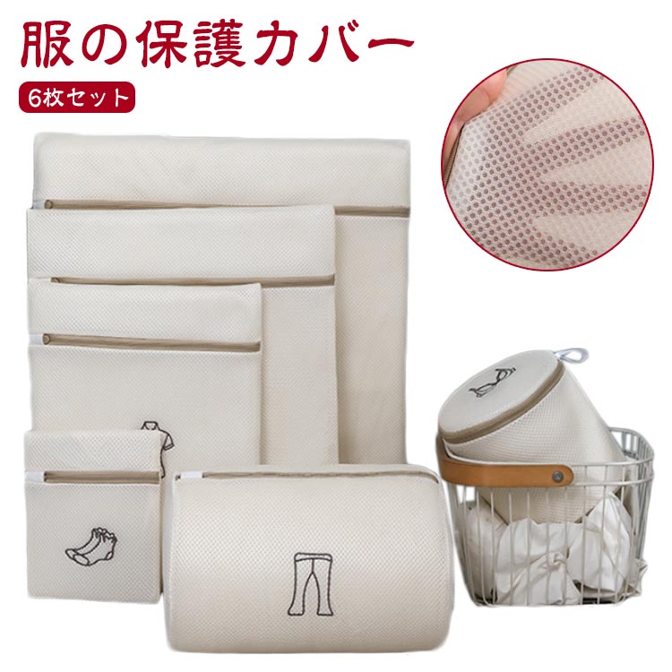 乐天商城 - 厚手 トラベルポーチ ランドリーネット 絡み防ぎ 細かいメッシュ 洗濯ネット 形崩れ防止 ブラジャーネット かわいい ブラジャー用 旅行収納バッグ シワ防止 ネットバッグ ウォッシュバッグ 大中小サイズ 収納ポーチ 洗濯バッグ 厚手 円筒型 細かい網目 6枚セット