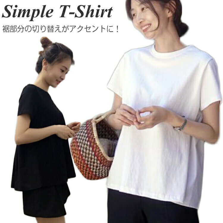 樂天商城 - 裾切り替え Tシャツ 半袖 Tシャツ トップス ブラウス レディース クールネック Tシャツ Uネック 半袖Tシャツ 無地 Tシャツ シンプル ベーシック Tシャツ 春夏 韓国ファッション