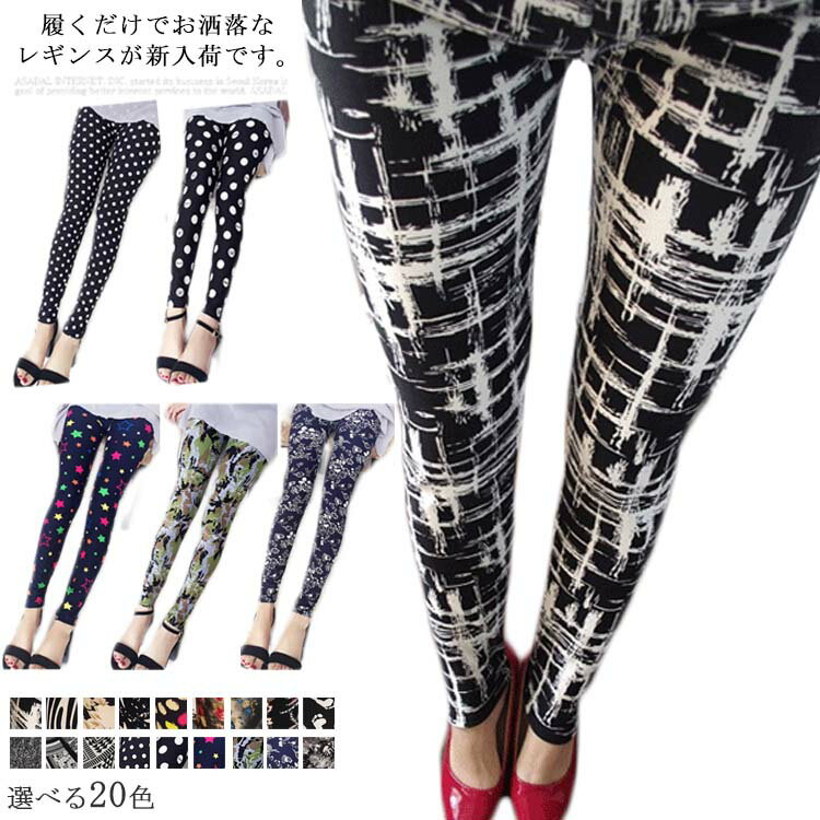 樂天商城 - ストレッチ レギンス 10分丈 スキニーパンツ レディース ロングパンツ レギパン レギンスパンツ 花柄 柄パンツ ボトムス インナーパンツ サマー パンツ