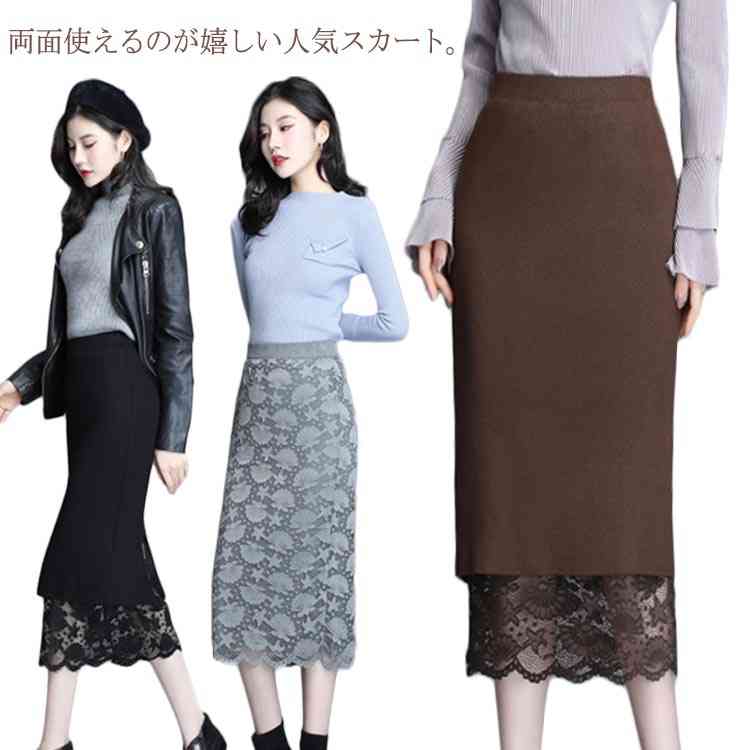 樂天商城 - リバーシブル ニットスカート レーススカート ミモレスカート レディース タイトスカート ペンシルスカート 膝下 ミモレ丈 ロングスカート 優雅 2way タイトスカート ママ 30代 40代 50代 60代