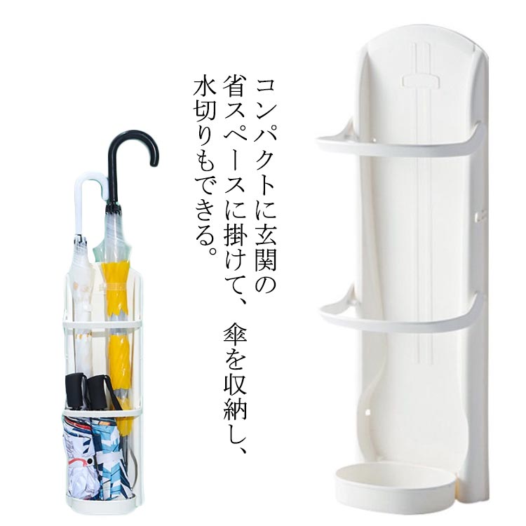 樂天商城 - 傘たて 壁掛け式 傘立て シンプル おしゃれ コンパクト 玄関収納 かさたて 長傘 傘 かさ かわいい 折りたたみ傘 アンブレラ インテリア 雑貨 玄関 傘 収納 傘収納 スリム 狭い玄関 水切り 事務所 会社 自宅