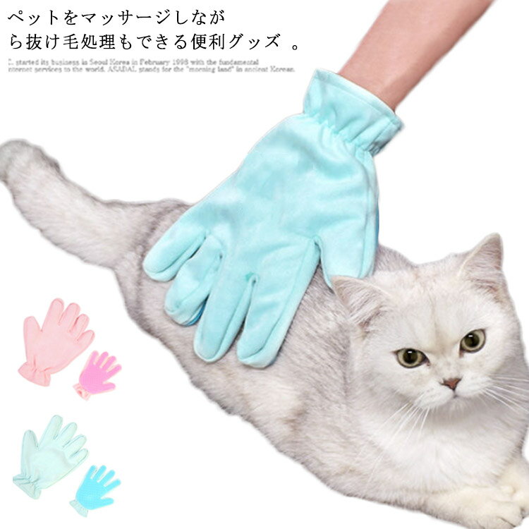 樂天商城 - ペット ブラシ 手袋 グローブ 犬 猫 マッサージ 抜け毛 グルーミング シリコン ペット用ブラシ 舞う毛予防 ペット 毛玉取り 抜け毛 毛玉除去 マッサージ