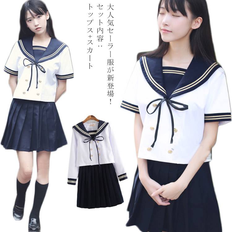乐天商城 - 制服 女子高生 高校生制服 コスプレ 学生服 セーラー服 制服 コスプレ コスチューム 女子高校生 制服 セーラー襟 学生服 セーラー風 JK制服 制服セット 衣装 仮装 ハロウィン 入学式 卒業式