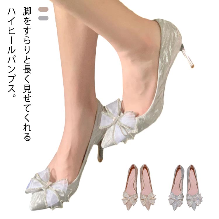 乐天商城 - パンプス ポインテッドトゥ レディース 6cm/8cm/10cmヒール ハイヒール 謝恩会 リボン 靴 美脚 ラインストーン 二次会 パーティー ピンヒール 小さいサイズ ラメ お呼ばれ 披露宴 結婚式 成人式 痛くない スティレットヒール