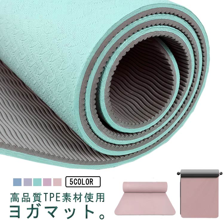 樂天商城 - ヨガマット 厚さ8mm 縄跳びマット エクササイズマット フィットネスマット トレーニングマット エコ TPE素材 無臭 滑りにくい 両面 軽量 8ミリ 収納ポーチ付き ピラティスマット ヨガ ダイエット ダンス 防音 防水 大きめ 軽量