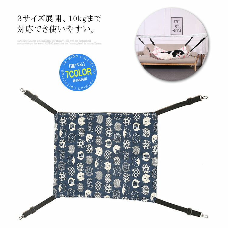 乐天商城 - ハンモック ペット用 猫 ねこ ネコ キャット マット ハンモック ベッド 小動物 ペット用品 綿麻 通気性いい S M L 荷重2.5-10KG 取り付け簡単 雑貨 おもちゃ 猫ベッド 洗える 快適