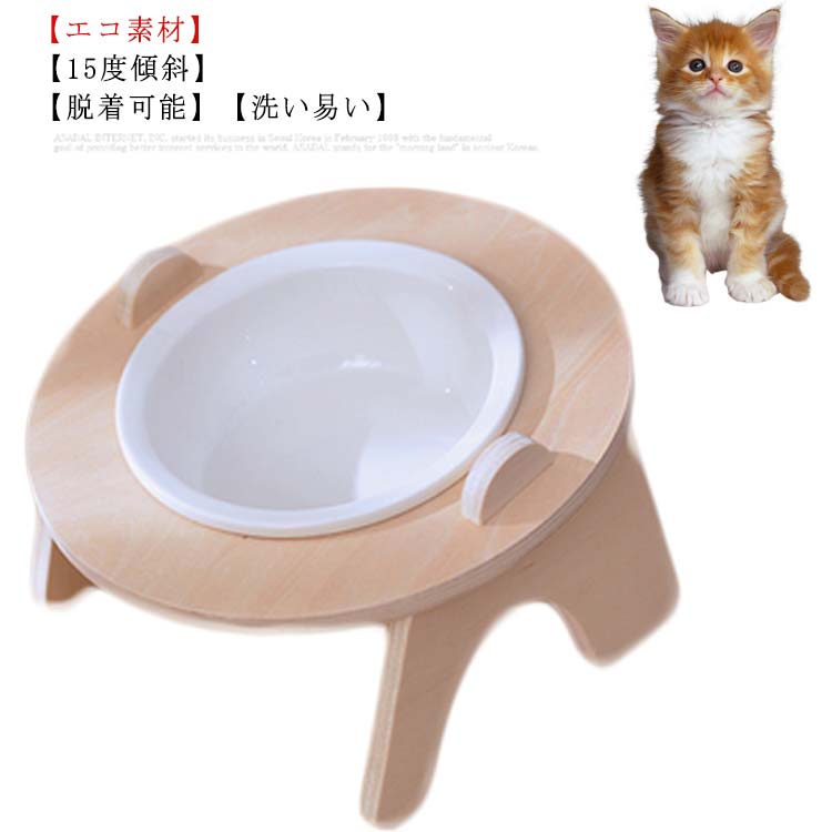 乐天商城 - 猫食器 フードボウル 木製 猫の頸椎を保護 猫 皿 陶器 15度の傾斜 食べやすい ご飯 餌入れ 水入れ 皿 食器台 滑り止め ボウル 電子レンジ・食器洗浄機 対応 小型犬猫 ペット用食器 水飲みボウル 安定感 手入れ簡単