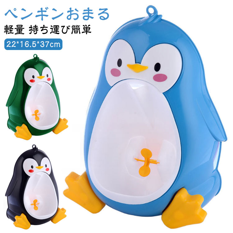 樂天商城 - ペンギン 幼児 小便器 おまる 男の子 取り外し可能 サボテン 子供 男の子用 トレーニング 子供用小便器 飛び散り防止 トイレトレーニング 補助 男の子 軽量 持ち運び簡単 トイレ 赤ちゃん トイレ用品 育児 アニマル 補助便座 台 便座 補助台 おとこのこ きっず 壁掛け