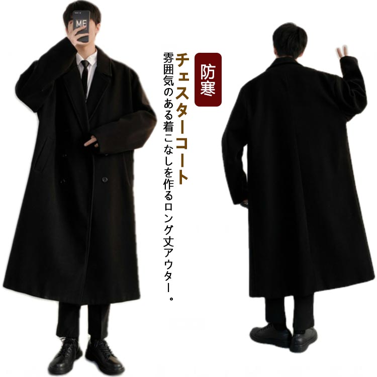 樂天商城 - コート ロング チェスターコート ビジネスコート 無地 厚手 中綿 ビジネス ウール カジュアル コートメンズ 秋冬 秋冬 メンズ服 メンズコート 大きいサイズ ロング丈 冬コート ロングコート 防寒 メンズ