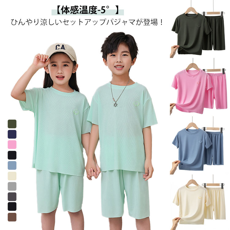 乐天商城 - 半袖tシャツ ルームウェア 冷感 キッズ 部屋着 150 無地 吸汗 ショートパンツ 半ズボン パジャマ 薄手 通気性 速乾 ジュニア 子供 お昼寝 夏 春 涼しい 女の子 男の子 お揃い ひんやり 寝巻 120 冷感 140 130 160 170 180 cm