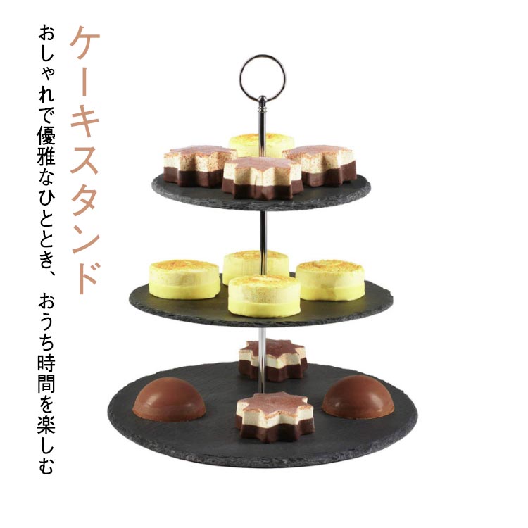 樂天商城 - stand ケーキ チーズタワー ティーセット 支柱 プレート 黒い ケーキ ケーキ皿 金属 スタンド 和モダン 可愛い おしゃれ 石 cake 食器 3段 アフタヌーンティースタンド タワー型 観覧車 デザートプレート お皿収納 アフタヌーンティー