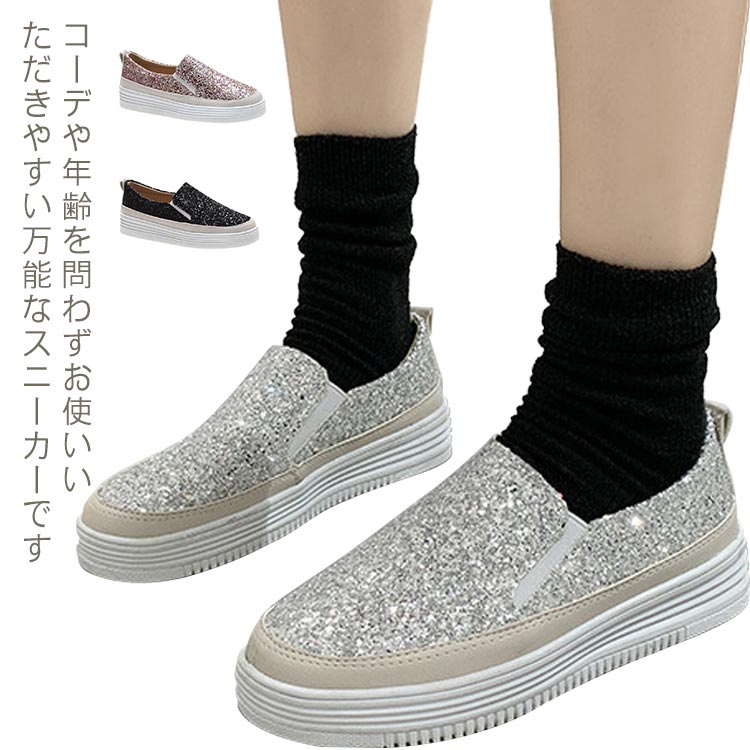 樂天商城 - ペタンコ 履きやすい レディース スニーカー オシャレ キラキラ レディース 可愛い カジュアルシューズ 厚底 ローカット 疲れにくい スポーツ お洒落 スリッポン