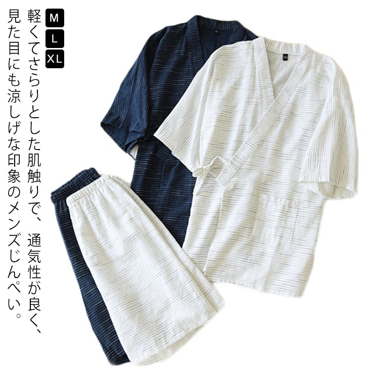 樂天商城 - 父の日 甚平 メンズ じんべい 綿 パジャマ 上下セット ナイトウェア ボーダー柄 浴衣 部屋着 ハーフパンツ ショートパンツ 涼しい 5分袖 パジャマ 前開き 和式 半袖 男女兼用 春夏 大きいサイズ 送