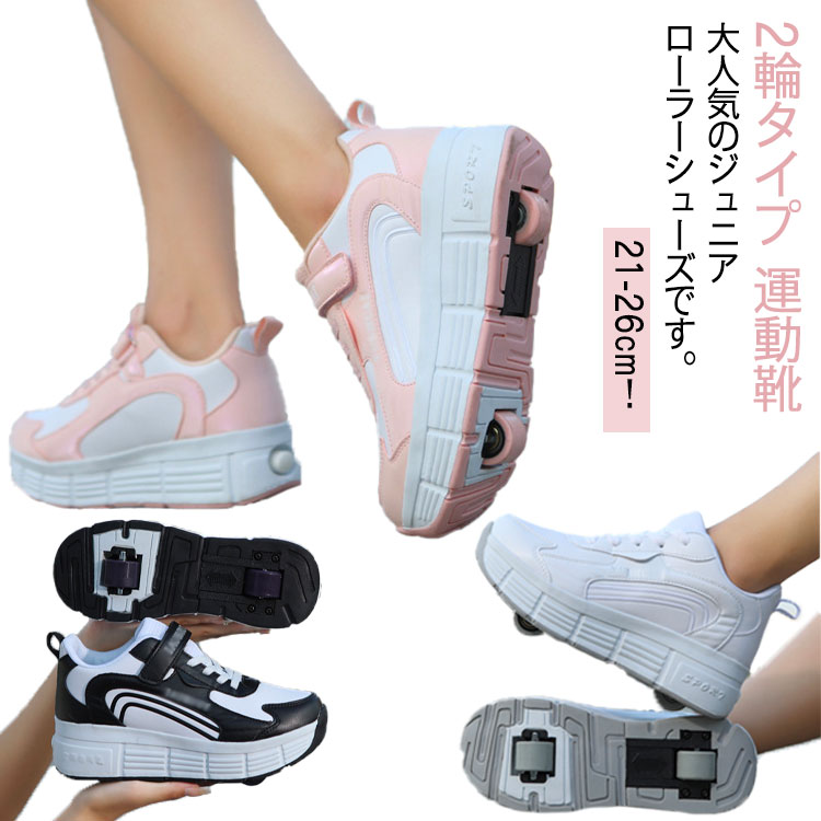 乐天商城 - ローラーシューズ ローラースケート キッズ 大人 スニーカー 2輪タイプ ローラーブレード メンズ レディース 男女兼用 ジュニア スニーカー 運動靴 靴 スポーツ カジュアル ローラースニーカー 初心者 学生 21-26cm