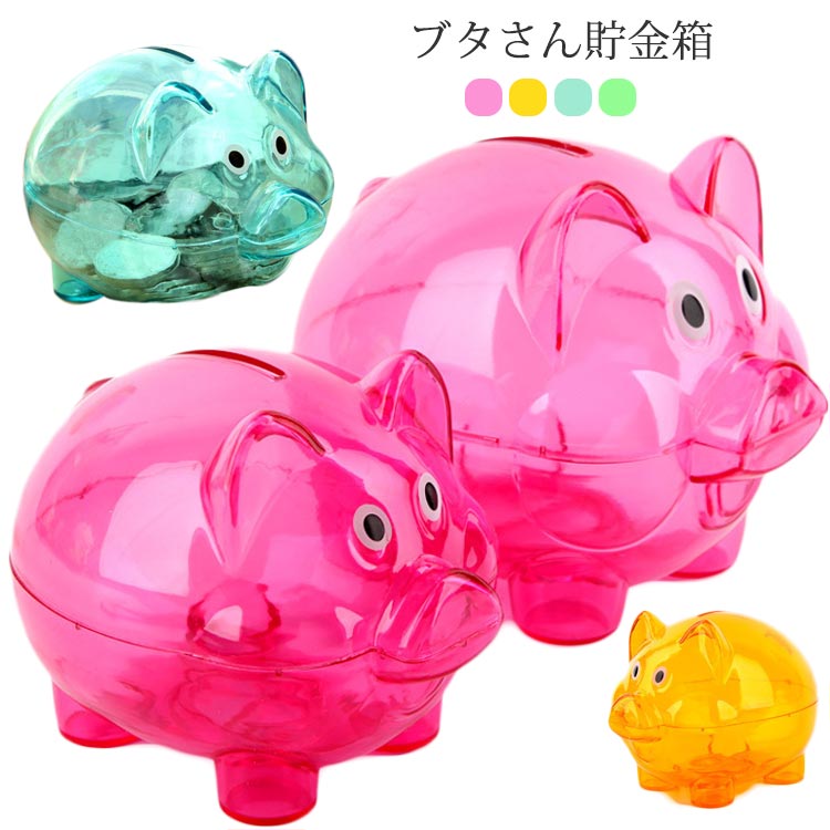 乐天商城 - 500円玉 豚貯金箱 貯金豚 豚の貯金箱 かわいい 男の子 おしゃれ 動物 こども 子ども 500円 インテリア 貯金 雑貨 北欧 小銭 硬貨 座ってる 貯金箱 ぶた 栓付き ピンク ブルー ブタ ブタさん 割れない