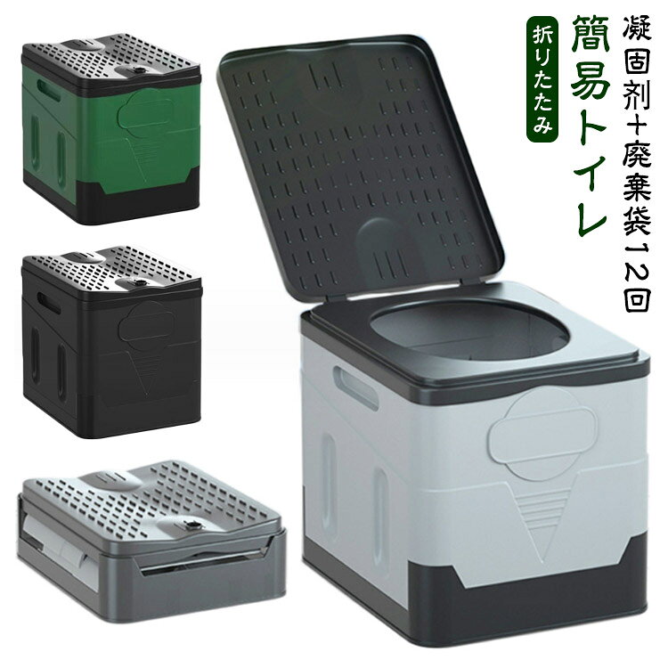 防災 災害用 トイレ ポータブルトイレ 防災 防災トイレ 非常用 ゴミ袋 凝固剤 地震 折りたたみ簡易トイレ キャンプ 渋滞 にも使える 軽量 水洗い 耐荷重150kg 折畳み式 携帯 清潔 折りたたみ式 洗えるプラスチック製 津波 仮設 簡易トイレ メーカー希望小売価格はメーカーサイトに基づいて掲載しています