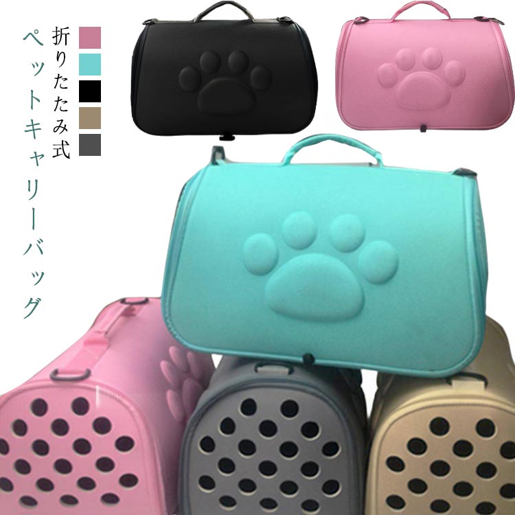 2WAY バッグ ショルダー ペットキャリーバッグ 折りたたみ式 折りたたみ 小型犬 猫...
