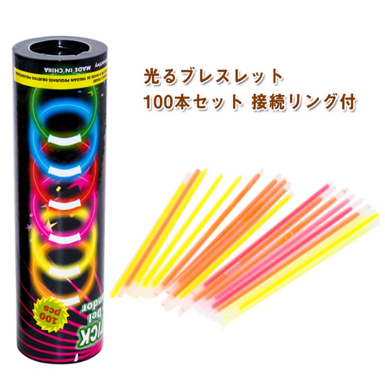 樂天商城 - ランダム ライブ アイドル 蛍光 ペンライト 100本セット ブレスレット 安い コンサート 結婚式 50本 ケミカルライト ライト 推し フェス イベント ペンライト まとめ買い キャンプ お祭り ハロウィン 屋台 明るい イベント 光るブレスレット 縁日 景品 光る