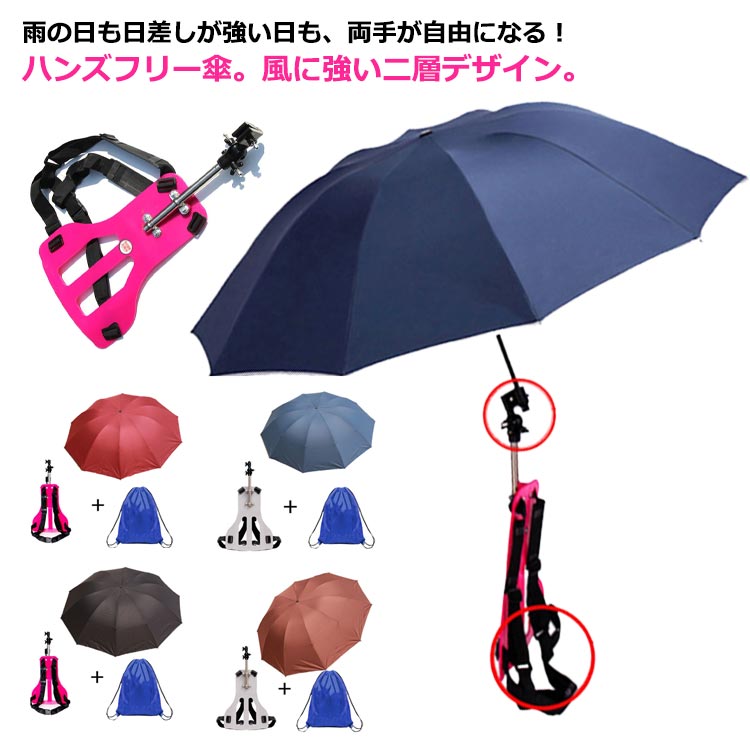 乐天商城 - 手ぶら 手ぶら傘 ハンズフリー傘 農作業 雨傘 かさ 直径120cm 釣り バックパック付き 登山 傘 キャンプ バーベキュー 撮影 雨具 雨よけ ハンズフリー 大きめ 傘 折りたたみ傘 簡単装着 濡れない 便利 軽量 背負う傘 アウトドア