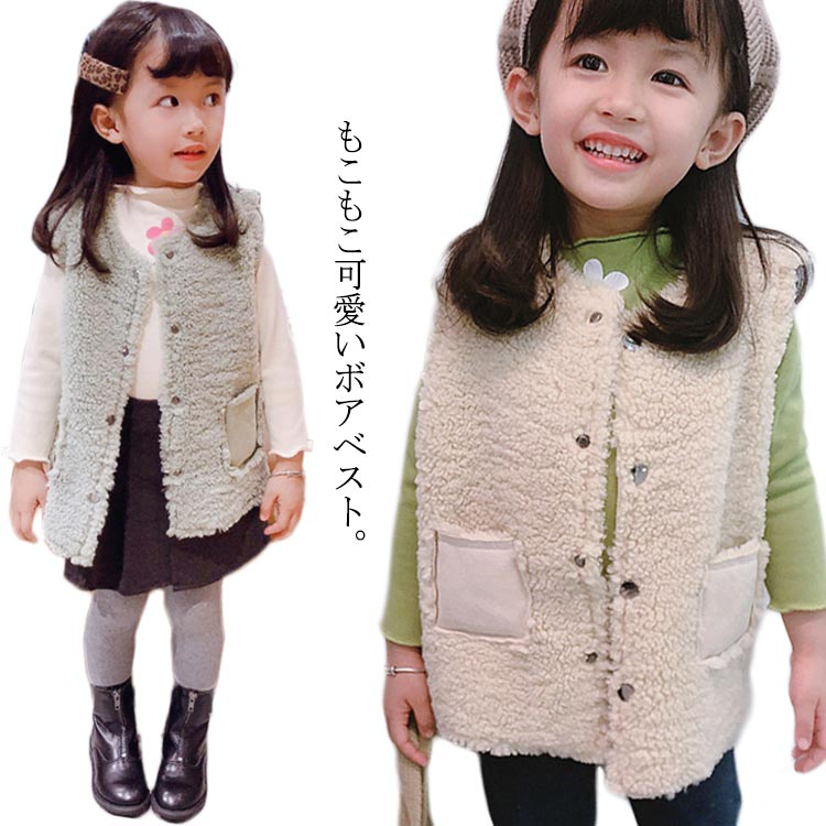 樂天商城 - 子供服 ベスト ムートンコート ムートンベスト もこもこ 軽量 暖かい ノースリーブ ジャケット 秋冬 キッズ 女の子 ボアベスト ベスト 保育園 幼稚園 可愛い オシャレ ポケット付き