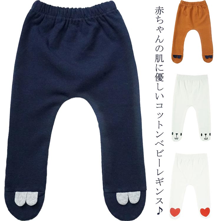 ベビータイツ 赤ちゃん 新生児 伸縮 レギンス ベビー 靴下 女の子 男の子 コットン 可愛い シンプル ウサギ耳 熊 ハート 姉妹 お揃い 出産祝い SNS映え メーカー希望小売価格はメーカーサイトに基づいて掲載しています