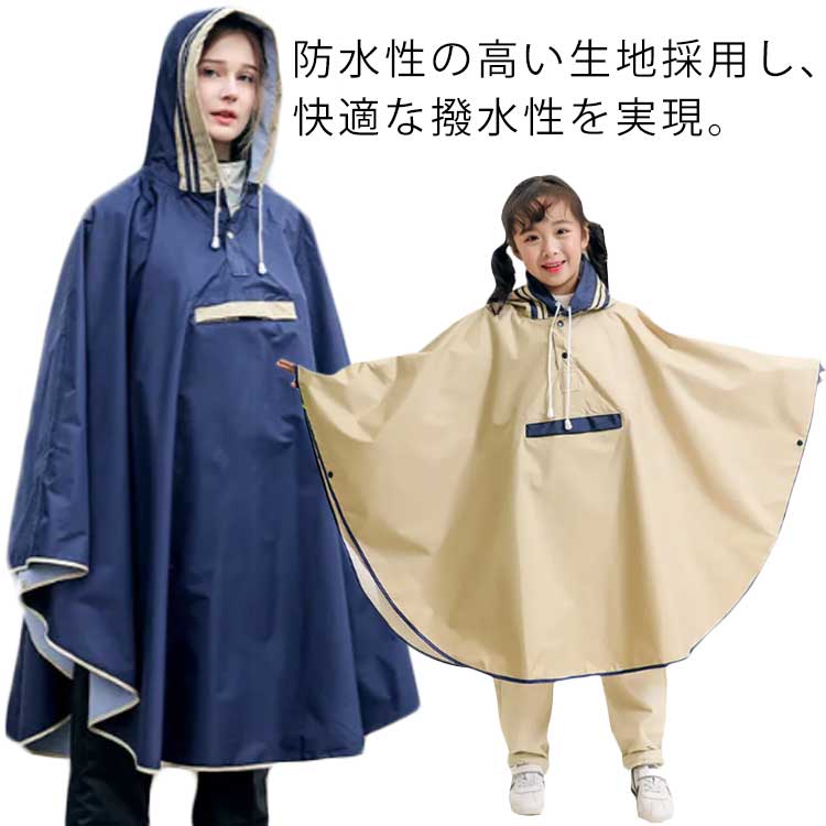 親子 レインコート レインポンチョ キッズ 子供用 大人 ランドセル対応 撥水加工 雨具 レインウェア 収納袋付き 自転車 通学 女の子 男の子 小学生 メンズ レディース ジュニア 遠足 アウトドア メーカー希望小売価格はメーカーサイトに基づいて掲載しています