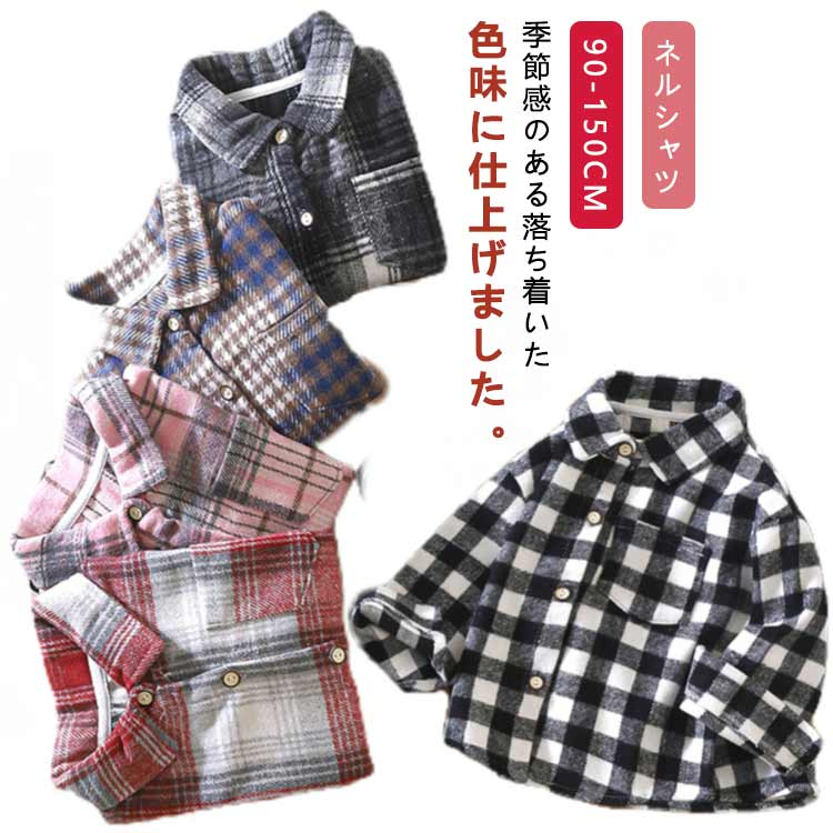 樂天商城 - チェック柄 長袖シャツ 女の子 ネルシャツ 男の子 キッズ トップス シャツ ブラウス 前開き チェックシャツ BIGシルエット ビッグ 秋物 フランネルシャツ 羽織り ビック ジュニア 140cm 秋服 韓国子供服 120cm 130cm 子供服