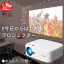 【マラソン限定3,000円オフクーポン配布中】【VGP2023受賞】プロジェクター FunLogy HOME2 小型 家庭用 スマホ dvd モバイルプロジェク..