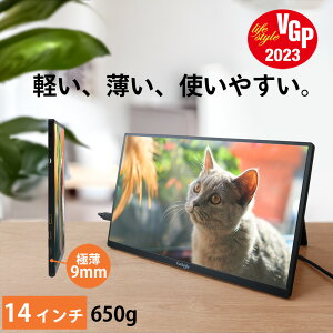 【楽天5冠達成】 モバイルモニター FunLogy Mobi.2 軽量650 g 内蔵スタンド 14インチ 薄型 モニター ノングレア フルHD タイプC USB-C HDMI テレワーク モニター ポータブルモニター dvd ゲームモニター ゲーム ビジネス