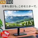 【VGP2023受賞】モニター FunLogy Monitor 21.5インチ スピーカー内蔵 モニター ゲーミングモニター 液晶 ディスプレイ ノングレア フルHD HDMI テレワーク モニター dvd ゲーム ビジネス 薄型