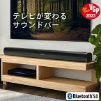 【マラソン限定2,000円オフクーポン】【VGP2023受賞】 サウンドバー FunLogy SOUND3 総合80W スピーカー テレビ用スピーカー bluetooth シアターバー テレビ用 ステレオスピーカー スマートフォン 壁掛け パソコン スマホ iPhone TV TV用 pc 2.1ch 高音質 ホームシアター