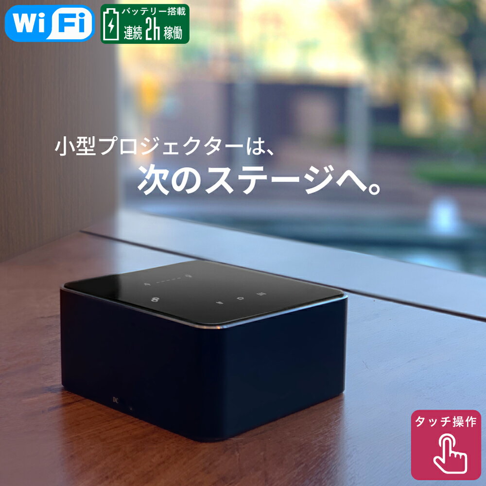 【送料無料 あす楽】 FunLogy プロジェクター FUNPod プロジェクター 小型 プロジェクタ 小型プロジェクター Wi-Fi Bluetooth スマホ ANSI150 ルーメン HDMI モバイル 自動台形補正 自動格納 iphone アイフォン 軽量 【中古】【非常に良い】